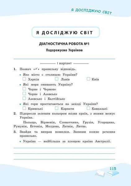 4 клас НУШ. Успішні сходинки. Діагностичне оцінювання (Бикова І.А.) ПЕТ 9789669254023 фото