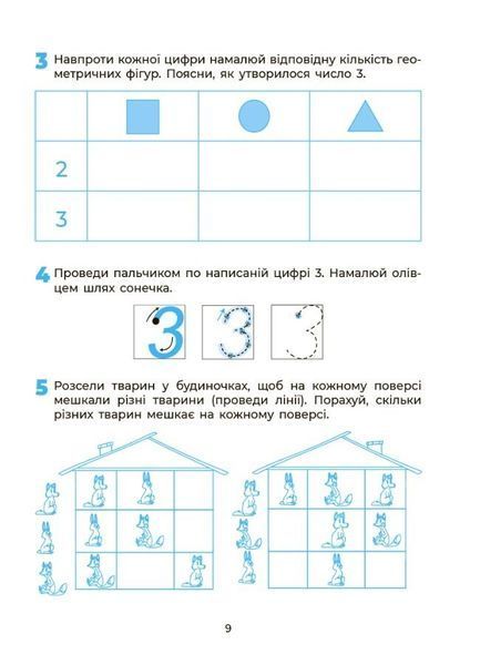 5 - 6 років. Пізнаємо світ математики. Впевнений старт. Робочий зошит (Тарасова О.С.), Основа 9786170040121 фото