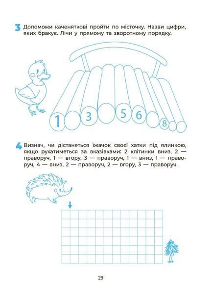 5 - 6 років. Пізнаємо світ математики. Впевнений старт. Робочий зошит (Тарасова О.С.), Основа 9786170040121 фото