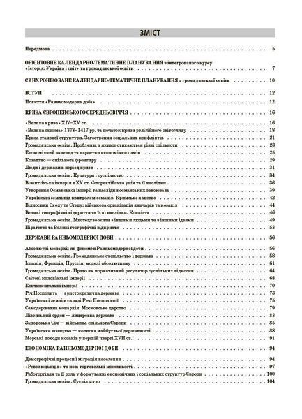 8 клас НУШ. Історія: Україна і світ (інтегрований курс). Громадянська освіта. Мій конспект. Матеріали до уроків (Білай Ю.В., Савко О.В., Сергієнко В.С.), Основа 9786170043771 фото