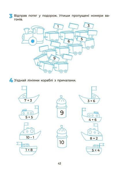 5 - 6 років. Пізнаємо світ математики. Впевнений старт. Робочий зошит (Тарасова О.С.), Основа 9786170040121 фото