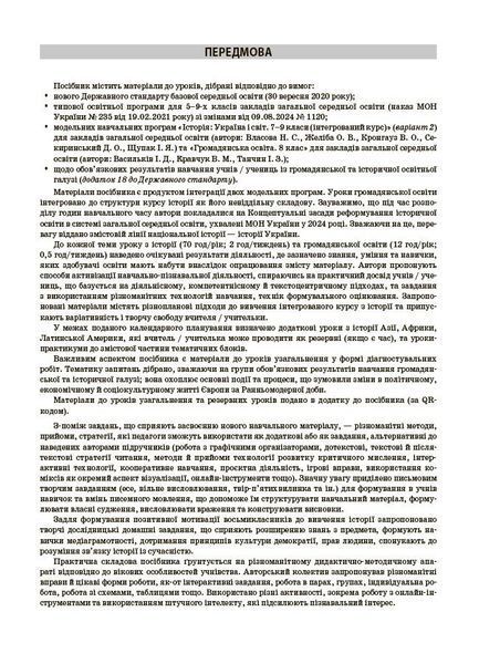 8 клас НУШ. Історія: Україна і світ (інтегрований курс). Громадянська освіта. Мій конспект. Матеріали до уроків (Білай Ю.В., Савко О.В., Сергієнко В.С.), Основа 9786170043771 фото