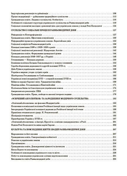 8 клас НУШ. Історія: Україна і світ (інтегрований курс). Громадянська освіта. Мій конспект. Матеріали до уроків (Білай Ю.В., Савко О.В., Сергієнко В.С.), Основа 9786170043771 фото