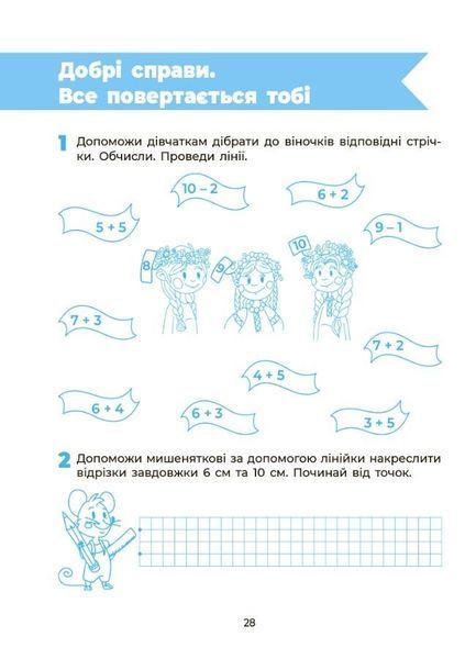 5 - 6 років. Пізнаємо світ математики. Впевнений старт. Робочий зошит (Тарасова О.С.), Основа 9786170040121 фото