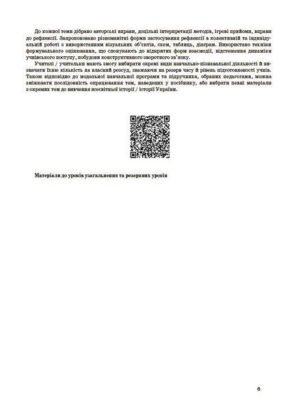 8 клас НУШ. Історія: Україна і світ (інтегрований курс). Громадянська освіта. Мій конспект. Матеріали до уроків (Білай Ю.В., Савко О.В., Сергієнко В.С.), Основа 9786170043771 фото