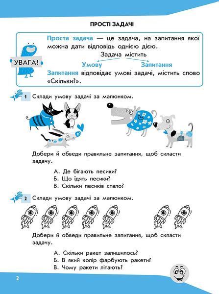 1 клас. Задачі. Розв&rsquo;язую легко. (Колеснікова І. В., Берестова І. В.), Видавництво АССА 9786177660001 фото