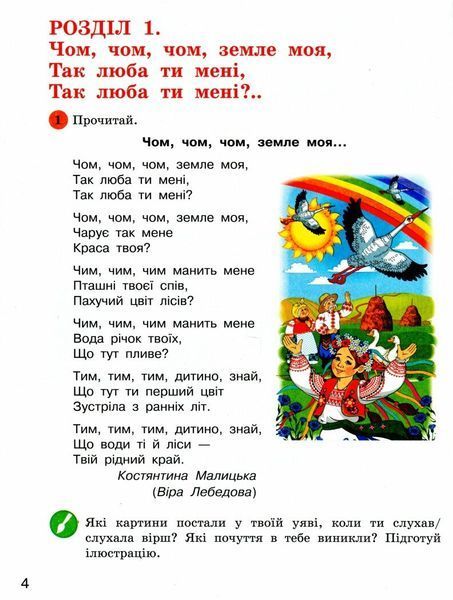 4 клас НУШ. Дивоколо. Книжка для додаткового читання, (Коченгіна М.В.), Ранок 9786170968333 фото