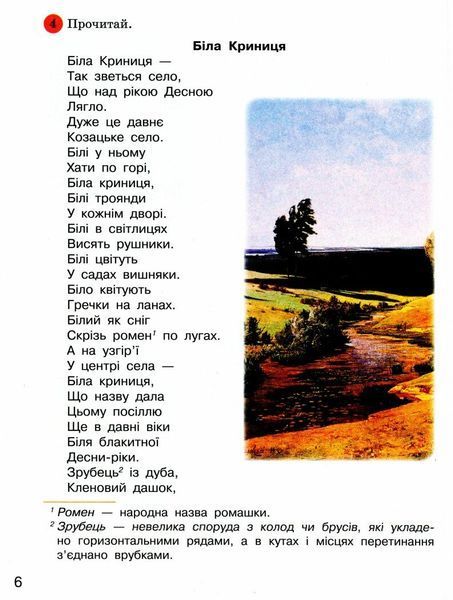 4 клас НУШ. Дивоколо. Книжка для додаткового читання, (Коченгіна М.В.), Ранок 9786170968333 фото