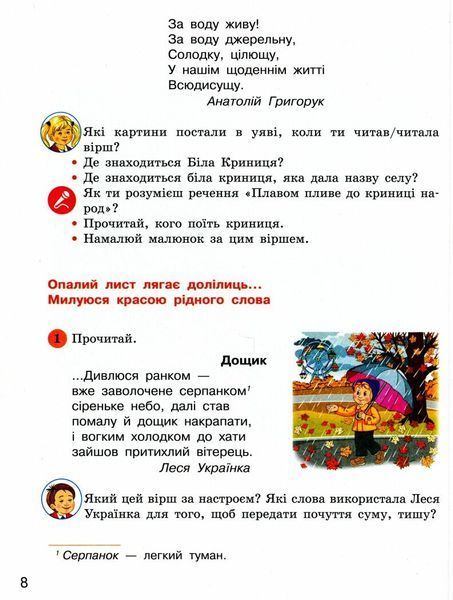 4 клас НУШ. Дивоколо. Книжка для додаткового читання, (Коченгіна М.В.), Ранок 9786170968333 фото