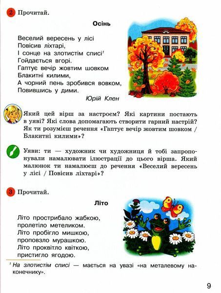 4 клас НУШ. Дивоколо. Книжка для додаткового читання, (Коченгіна М.В.), Ранок 9786170968333 фото