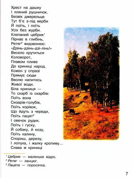 4 клас НУШ. Дивоколо. Книжка для додаткового читання, (Коченгіна М.В.), Ранок 9786170968333 фото