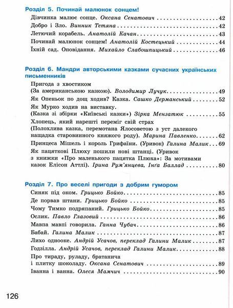 4 клас НУШ. Дивоколо. Книжка для додаткового читання, (Коченгіна М.В.), Ранок 9786170968333 фото