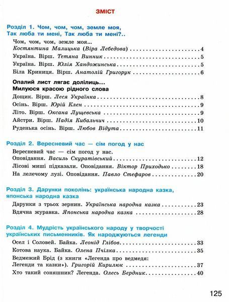 4 клас НУШ. Дивоколо. Книжка для додаткового читання, (Коченгіна М.В.), Ранок 9786170968333 фото