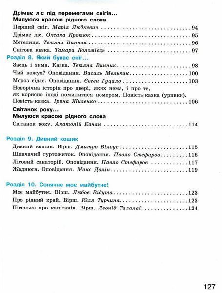 4 клас НУШ. Дивоколо. Книжка для додаткового читання, (Коченгіна М.В.), Ранок 9786170968333 фото