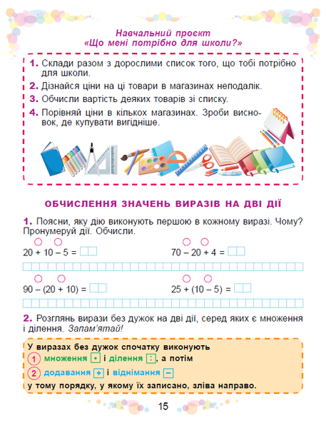 2 клас НУШ. Математика. Навчальний посібник, частина 3. (Істер О. С.), Генеза 9786178363772 фото