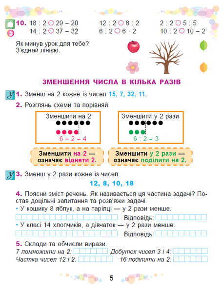 2 клас НУШ. Математика. Навчальний посібник, частина 3. (Істер О. С.), Генеза 9786178363772 фото