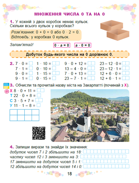2 клас НУШ. Математика. Навчальний посібник, частина 3. (Істер О. С.), Генеза 9786178363772 фото