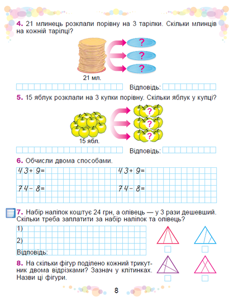2 клас НУШ. Математика. Навчальний посібник, частина 3. (Істер О. С.), Генеза 9786178363772 фото