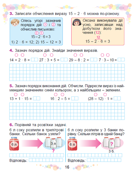 2 клас НУШ. Математика. Навчальний посібник, частина 3. (Істер О. С.), Генеза 9786178363772 фото