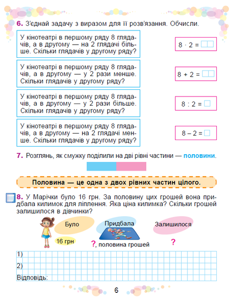 2 клас НУШ. Математика. Навчальний посібник, частина 3. (Істер О. С.), Генеза 9786178363772 фото