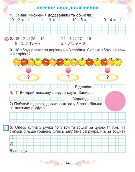 2 клас НУШ. Математика. Навчальний посібник, частина 3. (Істер О. С.), Генеза 9786178363772 фото