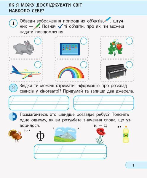2 клас НУШ. Дидакта Я досліджую світ. Інформатика. Робочий зошит до підручника Наталії Морзе, Ольги Барної (Пуляєва А.О.), Ранок 9786170956064 фото