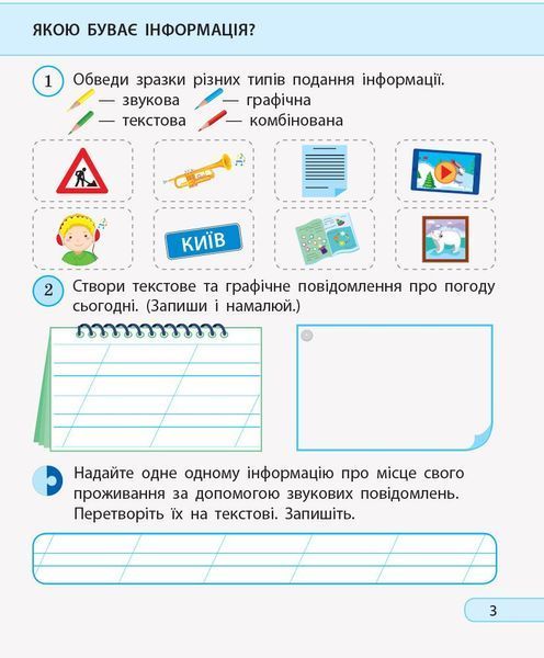 2 клас НУШ. Дидакта Я досліджую світ. Інформатика. Робочий зошит до підручника Наталії Морзе, Ольги Барної (Пуляєва А.О.), Ранок 9786170956064 фото