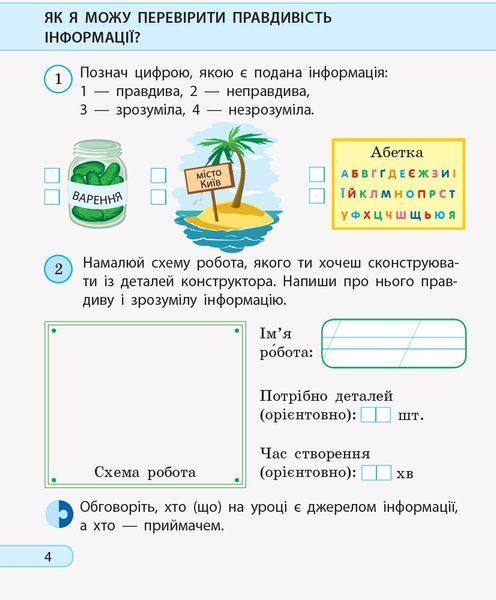 2 клас НУШ. Дидакта Я досліджую світ. Інформатика. Робочий зошит до підручника Наталії Морзе, Ольги Барної (Пуляєва А.О.), Ранок 9786170956064 фото