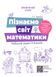 5 - 6 років. Пізнаємо світ математики. Впевнений старт. Робочий зошит (Тарасова О.С.), Основа 9786170040121 фото 1