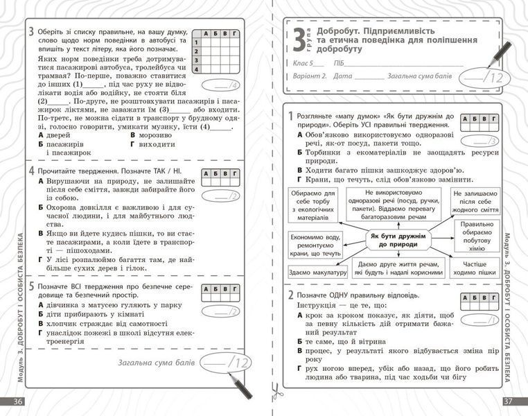 5 клас НУШ. Здоров'я, безпека та добробут. Поточне та підсумкове оцінювання + діагностувальні роботи (Тагліна О.В.), Ранок 9786170998231 фото