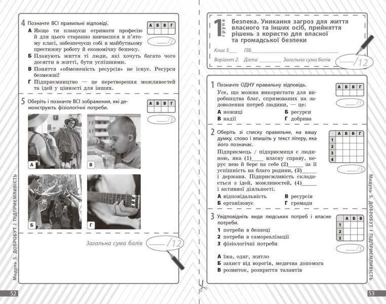 5 клас НУШ. Здоров'я, безпека та добробут. Поточне та підсумкове оцінювання + діагностувальні роботи (Тагліна О.В.), Ранок 9786170998231 фото