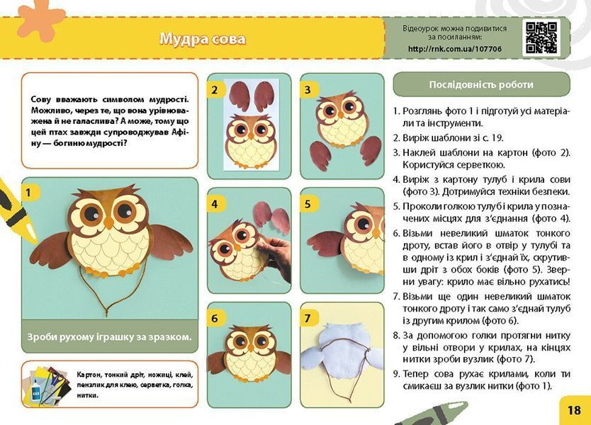 4 клас НУШ. Мій маленький трудівничок. Альбом-посібник з дизайну і технологій (Павленко О.), Ранок 9786170989147 фото