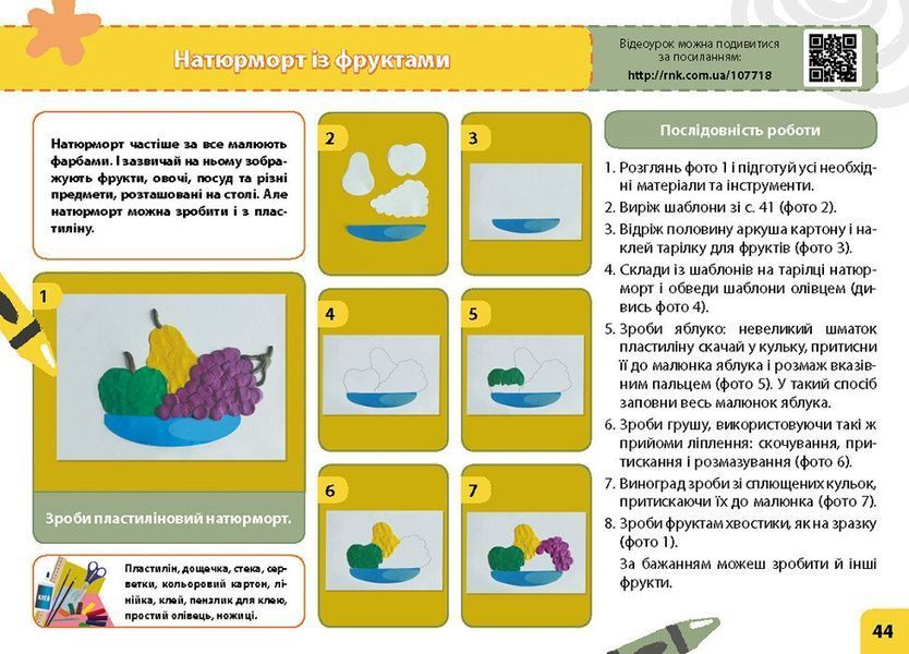 4 клас НУШ. Мій маленький трудівничок. Альбом-посібник з дизайну і технологій (Павленко О.), Ранок 9786170989147 фото
