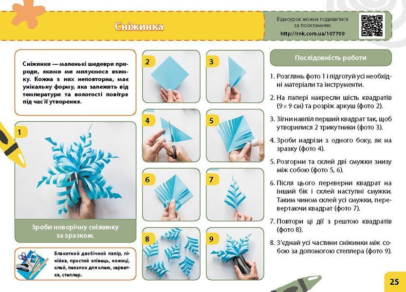 4 клас НУШ. Мій маленький трудівничок. Альбом-посібник з дизайну і технологій (Павленко О.), Ранок 9786170989147 фото