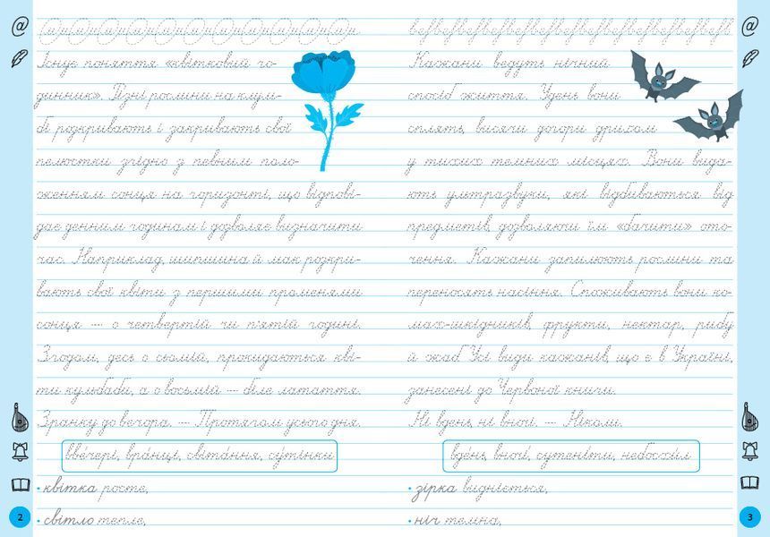 4 клас НУШ. Тренажер для виправлення почерку (Сіліч С. О.), Ула 9786175445167 фото