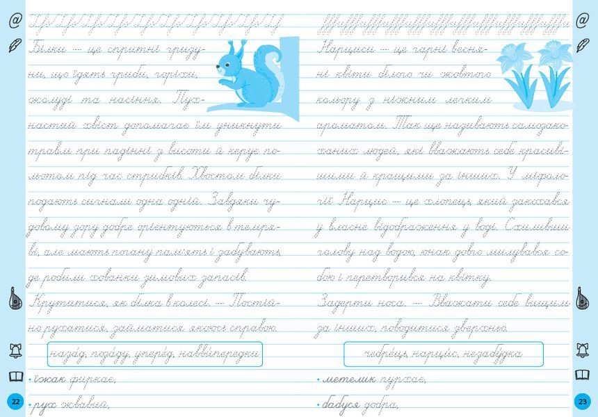 4 клас НУШ. Тренажер для виправлення почерку (Сіліч С. О.), Ула 9786175445167 фото