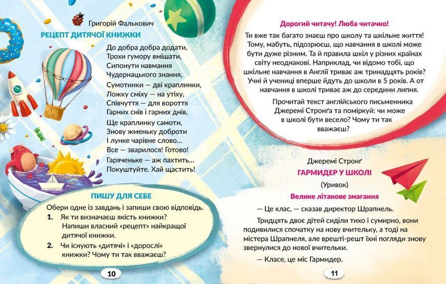 4 клас НУШ. Українська мова. Книжка для читання із завданнями для моніторингу читацької грамотності. ЧАСТИНА 1 (Большакова І.О., Хворостяний І.Г.), Ранок 9786170999719 фото