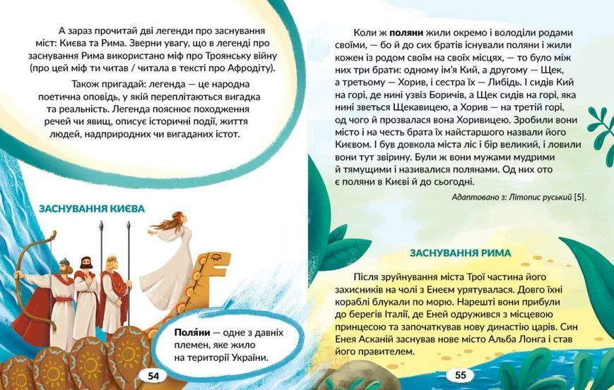 4 клас НУШ. Українська мова. Книжка для читання із завданнями для моніторингу читацької грамотності. ЧАСТИНА 1 (Большакова І.О., Хворостяний І.Г.), Ранок 9786170999719 фото