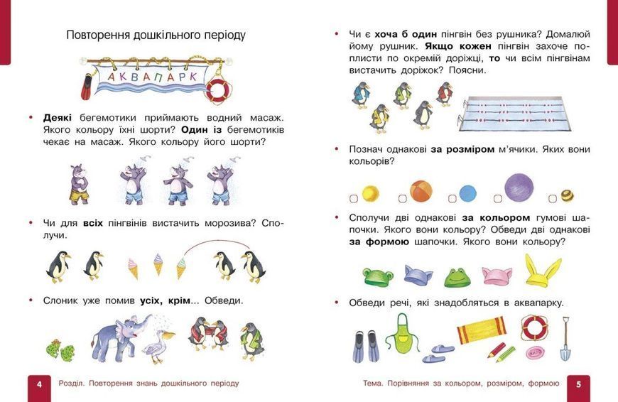 1 клас. НУШ. Математика. Навчальний посібник. Частина 1 (Гісь О.М., Філяк І.В.), Ранок 9786170982704 фото