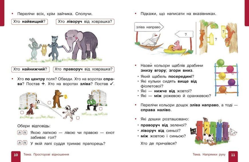 1 клас. НУШ. Математика. Навчальний посібник. Частина 1 (Гісь О.М., Філяк І.В.), Ранок 9786170982704 фото