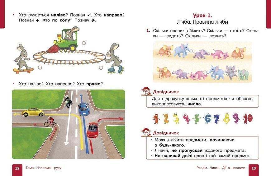 1 клас. НУШ. Математика. Навчальний посібник. Частина 1 (Гісь О.М., Філяк І.В.), Ранок 9786170982704 фото