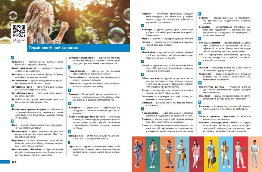 8 клас НУШ. Біологія. Підручник (Довгаль Л.В., Самойлов А.М., Тагліна О.В., Утєвська О.М.), Ранок 9786170995896 фото
