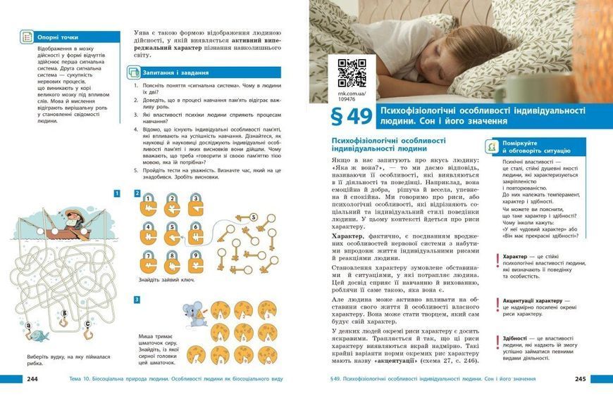 8 клас НУШ. Біологія. Підручник (Довгаль Л.В., Самойлов А.М., Тагліна О.В., Утєвська О.М.), Ранок 9786170995896 фото