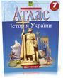 7 клас НУШ. Атлас. Історія України, Картографія 9789669465764 фото