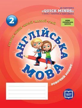 2 клас. НУШ Англійська мова Робочий зошит до Пухти (Лора Фрост (Пащенко Л. В.)), Ранок 9786177048380 фото