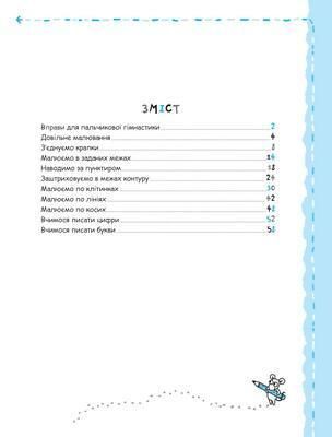 5+. Успішний старт. ПИСЬМО та дрібна МОТОРИКА (Василь Федієнко., Галина Дерипаско), Школа 9789664298534 фото