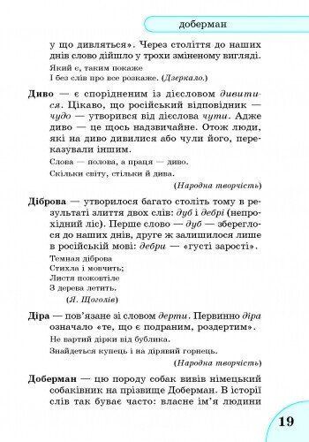 1-4 клас | Етимологічний словничок. | Крехно Т. І. 9786115403264 фото