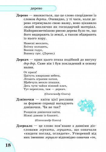 1-4 клас | Етимологічний словничок. | Крехно Т. І. 9786115403264 фото