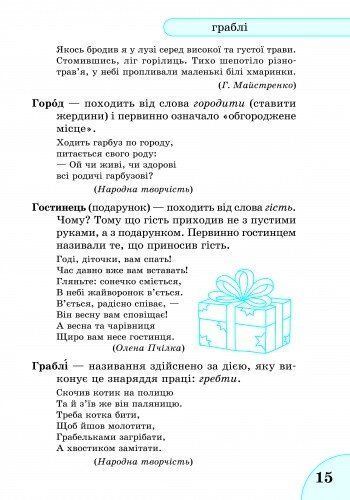 1-4 клас | Етимологічний словничок. | Крехно Т. І. 9786115403264 фото