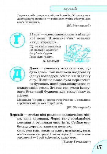 1-4 клас | Етимологічний словничок. | Крехно Т. І. 9786115403264 фото